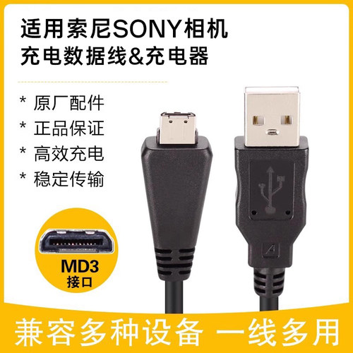 适用索尼照相机数据线usb充电