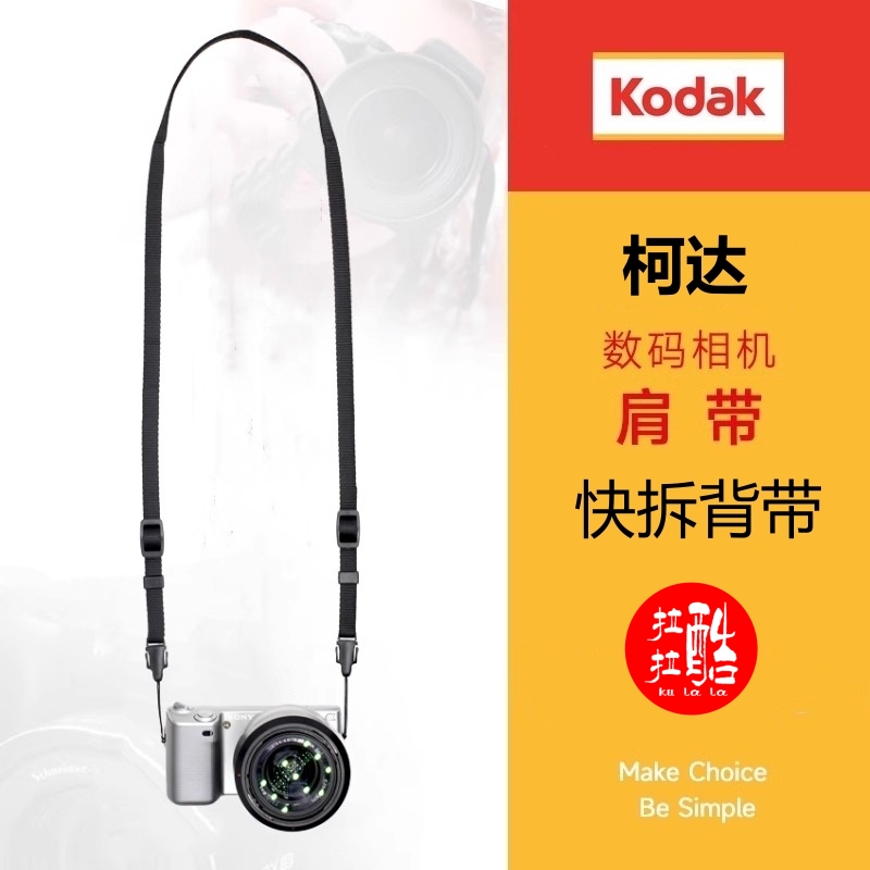 适用柯达数码相机挂脖绳背带