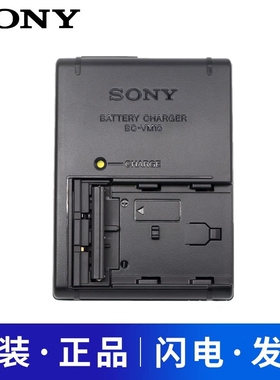 索尼原装 BC-VM10A FM500H A99 A77 A57 A58 a900 M2 电池充电器