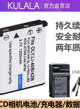 柯达CCD数码相机klic-7006电池M530/M550/M575/M580/M773 M873/M883充电器