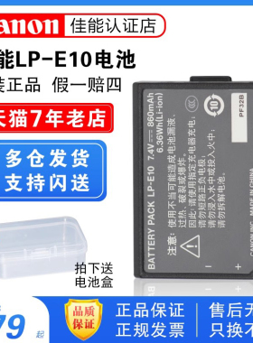 原装佳能LP-E10单反相机电池4000D 1500D 1300D 3000D 1100D 1200D充电器数据线