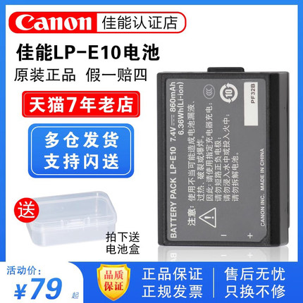 原装佳能LP-E10单反相机电池4000D 1500D 1300D 3000D 1100D 1200D充电器数据线