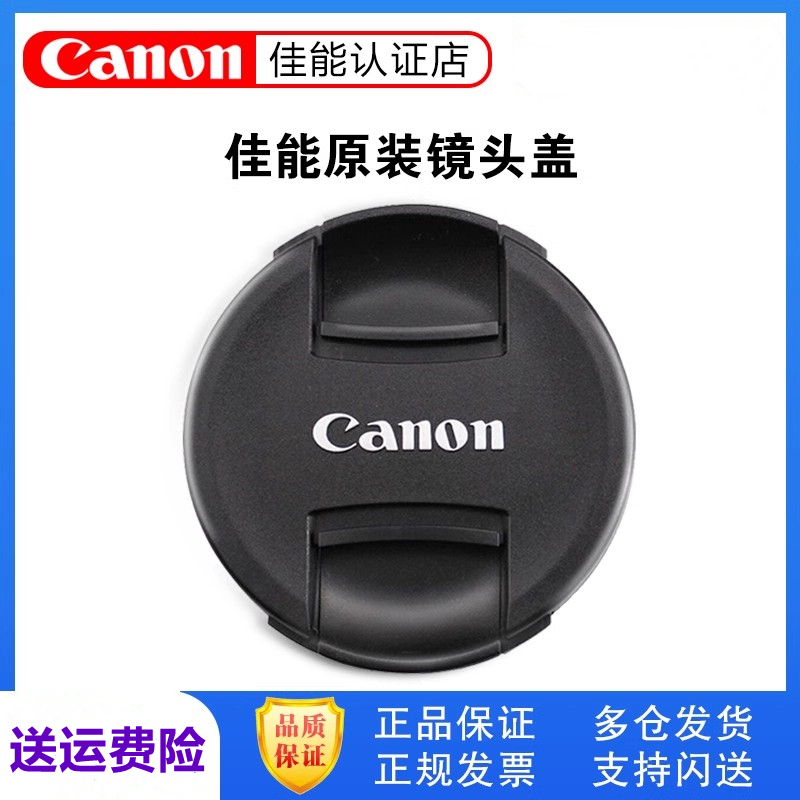 Canon/佳能E-77mm原装镜头盖
