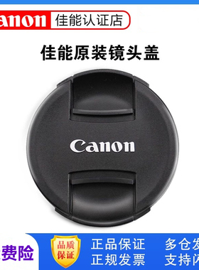 Canon/佳能E-77II mm原装镜头盖17-40 24-70 24-105 70-200微单R5C R8 RP R6 R7 5D4 5D2相机配件