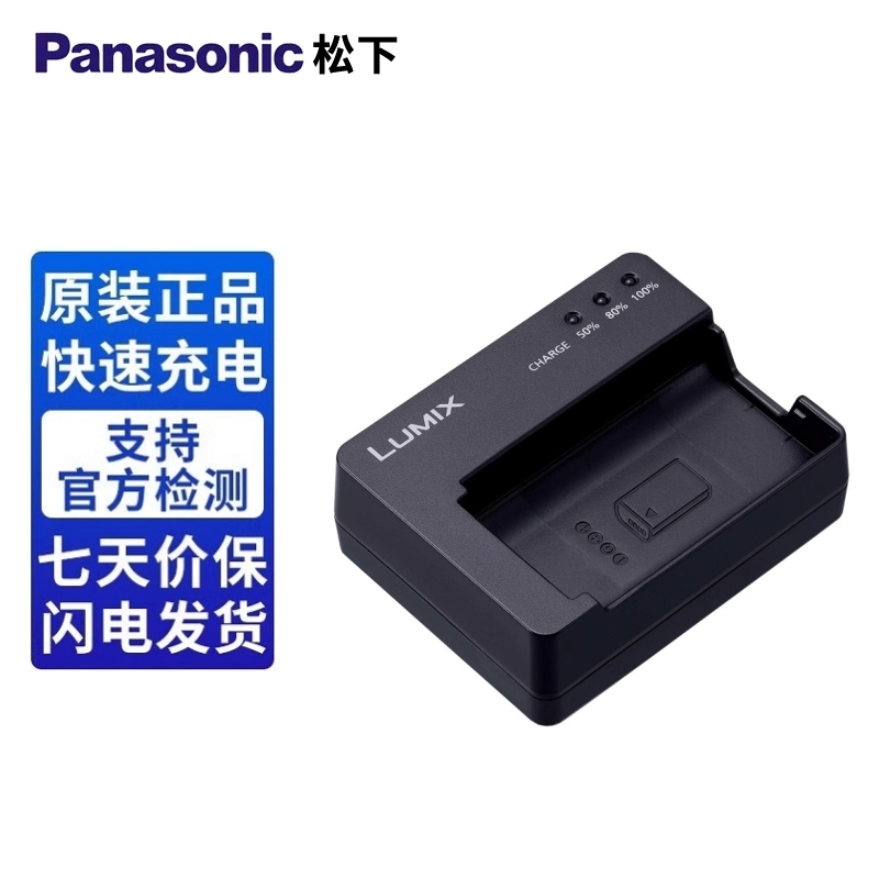 松下相机原装充电器DMW-BLJ31