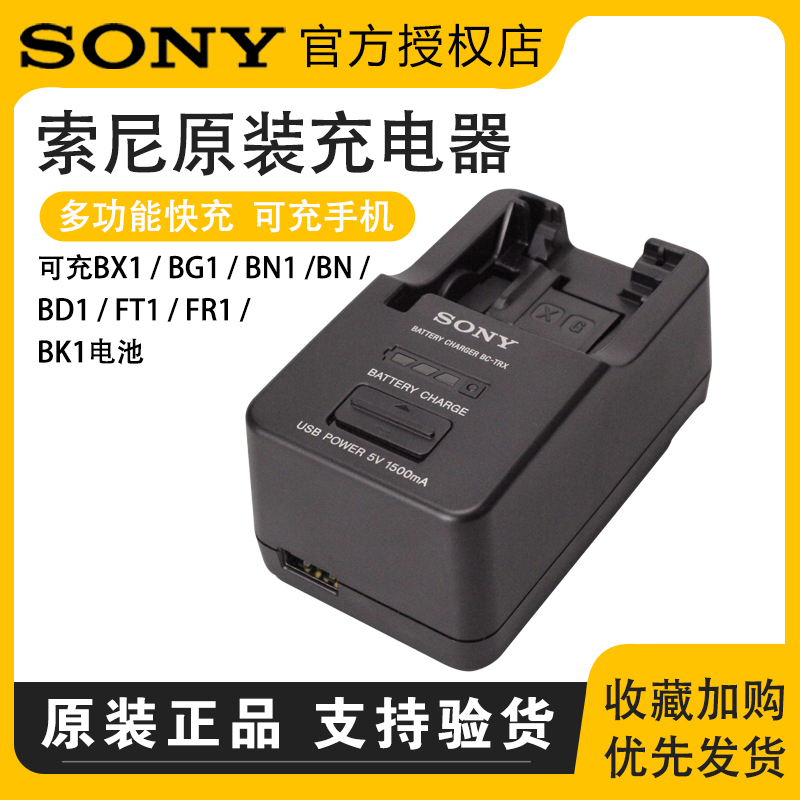 原装索尼bx1电池充电器zv-1黑卡相机快充bg1 bn1 bd1 bk1 ft1通用