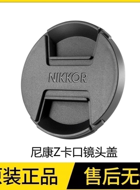 适用尼康77MM原装镜头盖 Z24-120 f4 Z28-400微单Z70-200 f2.8 100-400相机Z5 Z6 Z7 Z30 ZFC配件