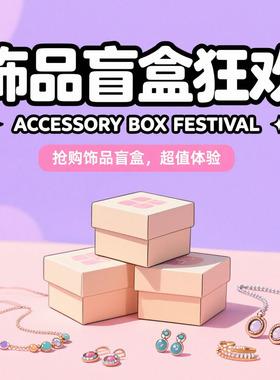 饰品盲盒~~仓库孤品尾单盲盒福袋！各种流行饰品项链耳环发饰等~~