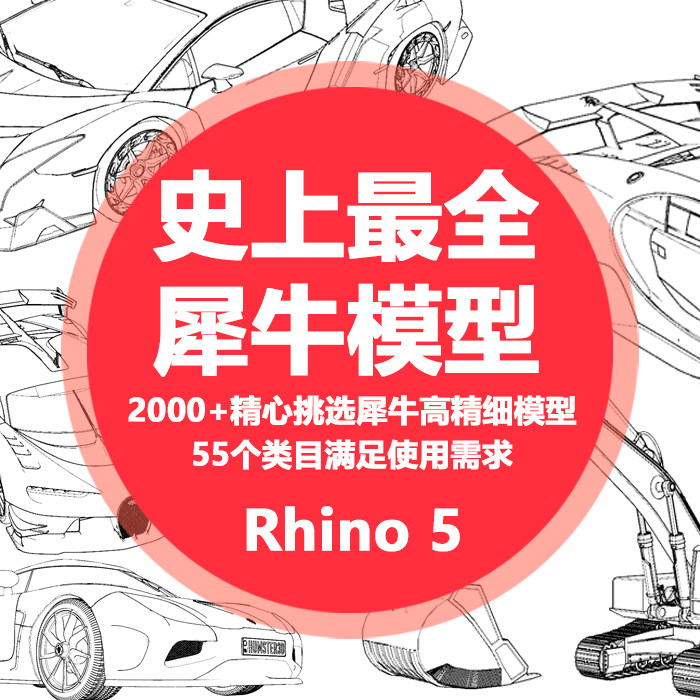 犀牛模型3d打印电子汽车模型rhino模型源文件产品设计