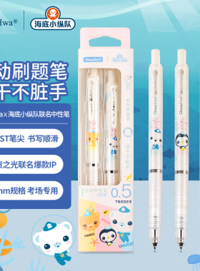 海底小纵队3-5年级中性笔按动式水笔0.5可爱卡通男女小学生专用速干黑色写字书写刷题笔签字巴克队长