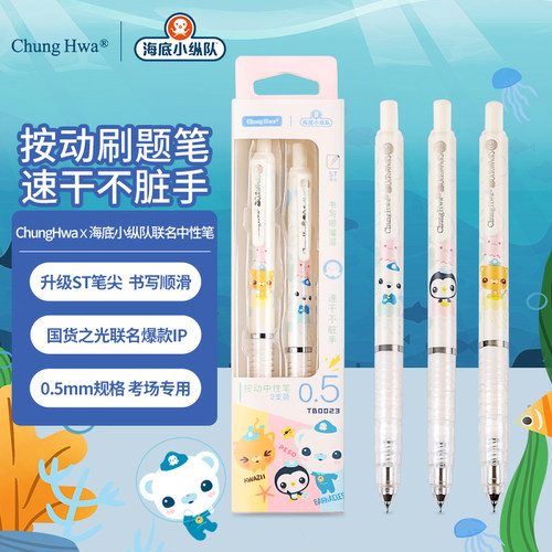 海底小纵队小学生中性笔按动式速干黑色写字