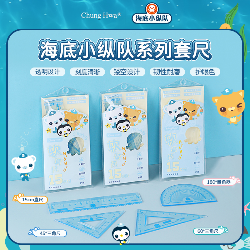 海底小纵队软尺四件套小学生多功能软套尺