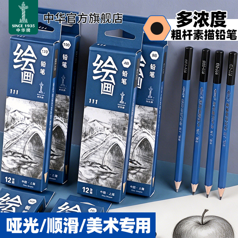 中华铅笔素描绘画速写2b6b8b图片