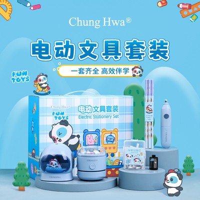 中华(Chung Hwa)电动文具套装小学生文具礼盒削笔机套装学习用品