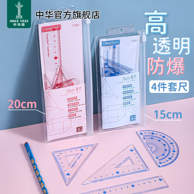 中华chunghwa学生套尺