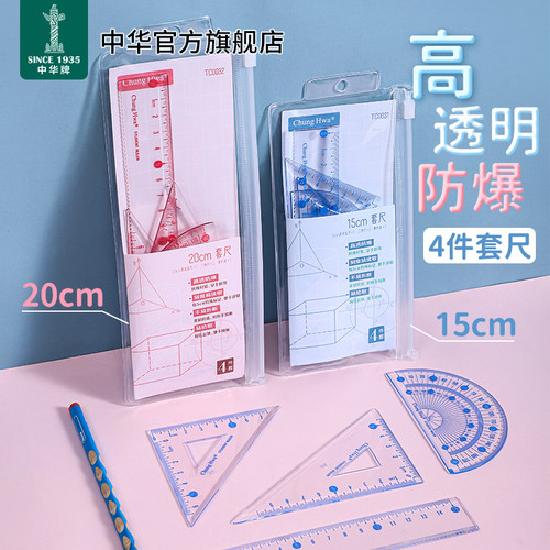 中华chunghwa学生套尺