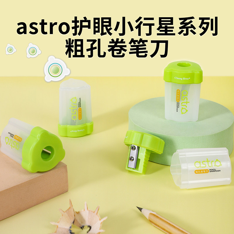 中华astro护眼小行星卷笔刀小学生专用小型便携粗细铅笔可削加大