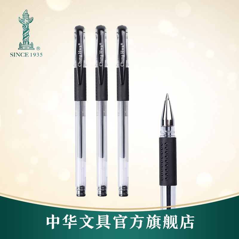中华考试碳素子弹头办公中性笔