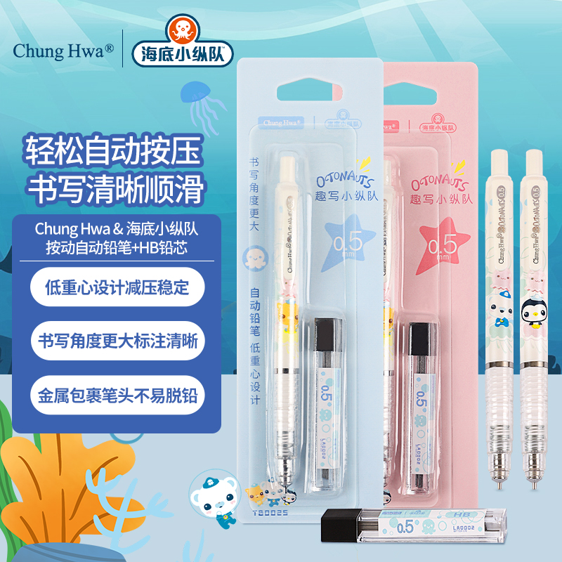 海底小纵队联名自动铅笔0.5MM高颜值不易断芯小学生专用儿童按动铅笔可爱男女生活动铅笔动漫高颜值