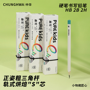 中华Purekids趣写乐e系列小白杆小奶杆硬笔书法粗杆三角铅笔小学生专用书写幼儿初学练字正姿护眼柔和舒适