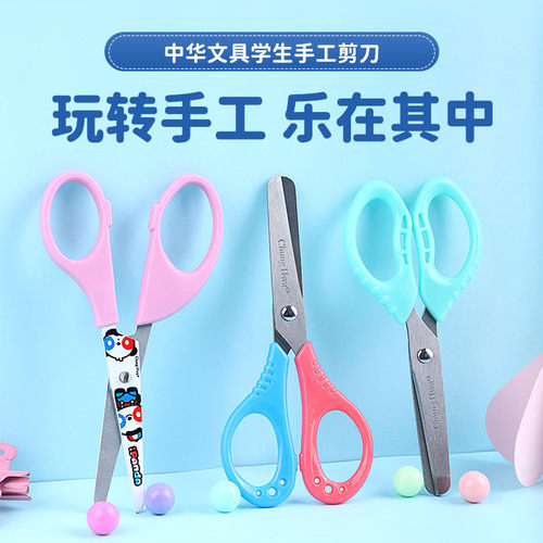 中华儿童剪刀便携可爱手工
