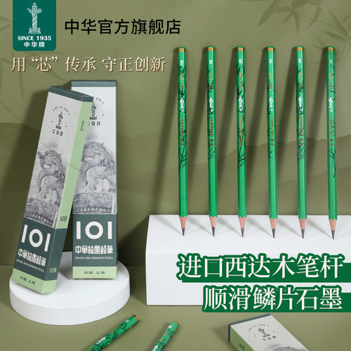 中华101铅笔70周年纪念款铅笔