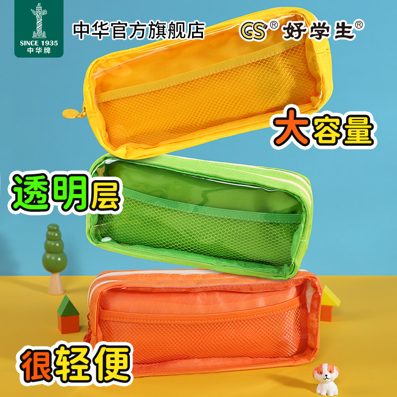 中华好学生糖果色透明网纱笔袋双层大容量学生专用纯色文具袋铅笔袋高颜值小学生男孩女孩ins风痛包简约风