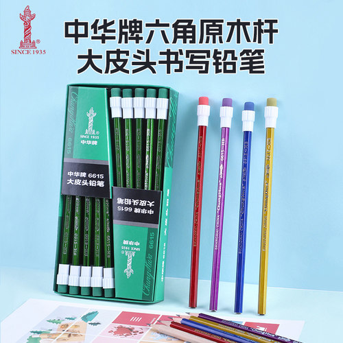 中华铅笔大皮头书写顺滑
