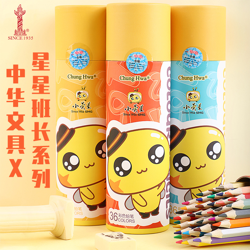 中华X小荧星联名彩色铅笔