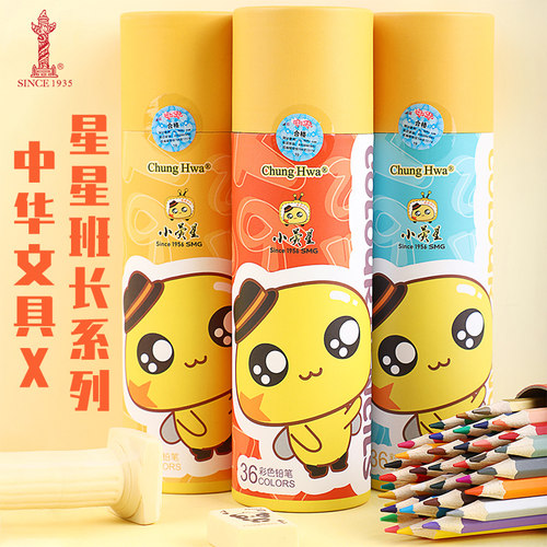 中华X小荧星联名彩色铅笔