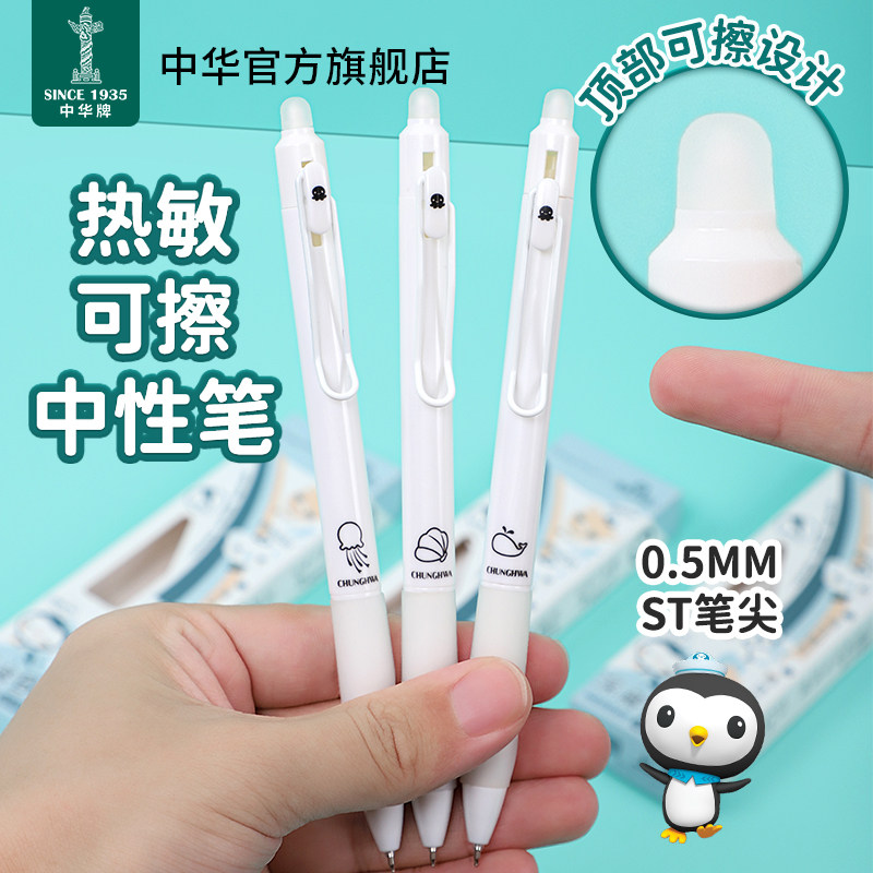 中华X海底小纵队联名可擦中性笔小学生专用初中生男孩卡通减负笔杆儿童0.5黑色笔芯磨擦易擦三年级圆珠笔可擦
