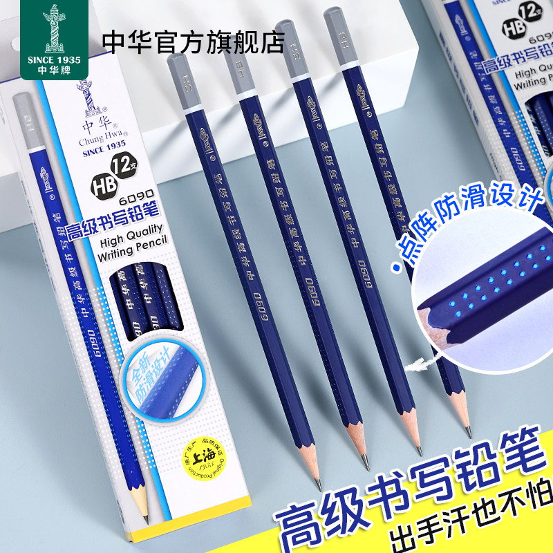 中华铅笔6090小学生用防滑铅笔一年级幼儿园用儿童初学者2H铅笔六角hb书写练字文具用品安全环保文具