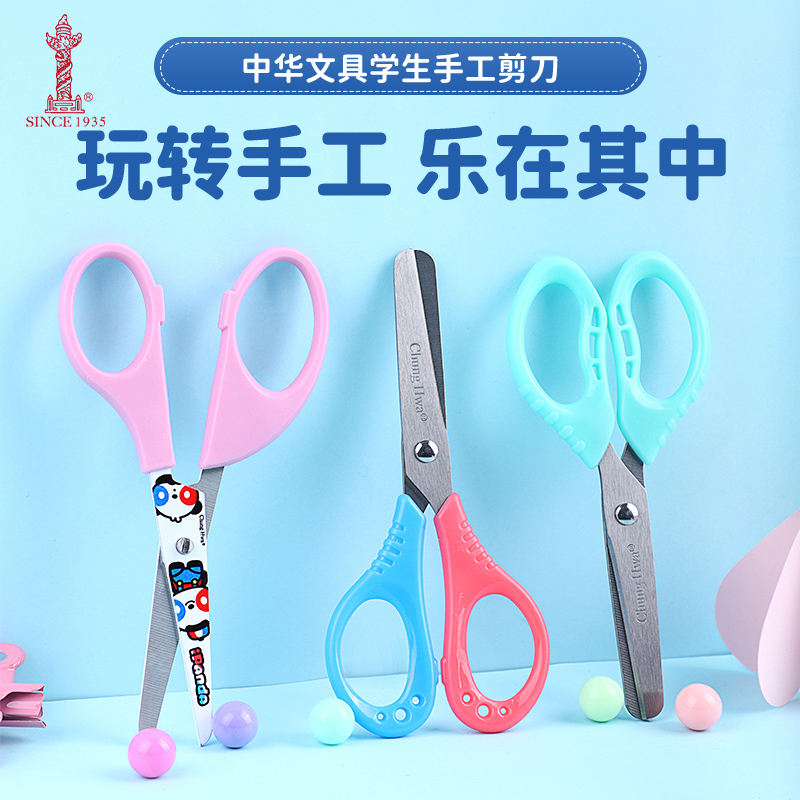 中华儿童剪刀便携可爱手工