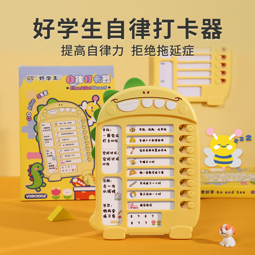 中华好学生系列不费妈自律打卡器