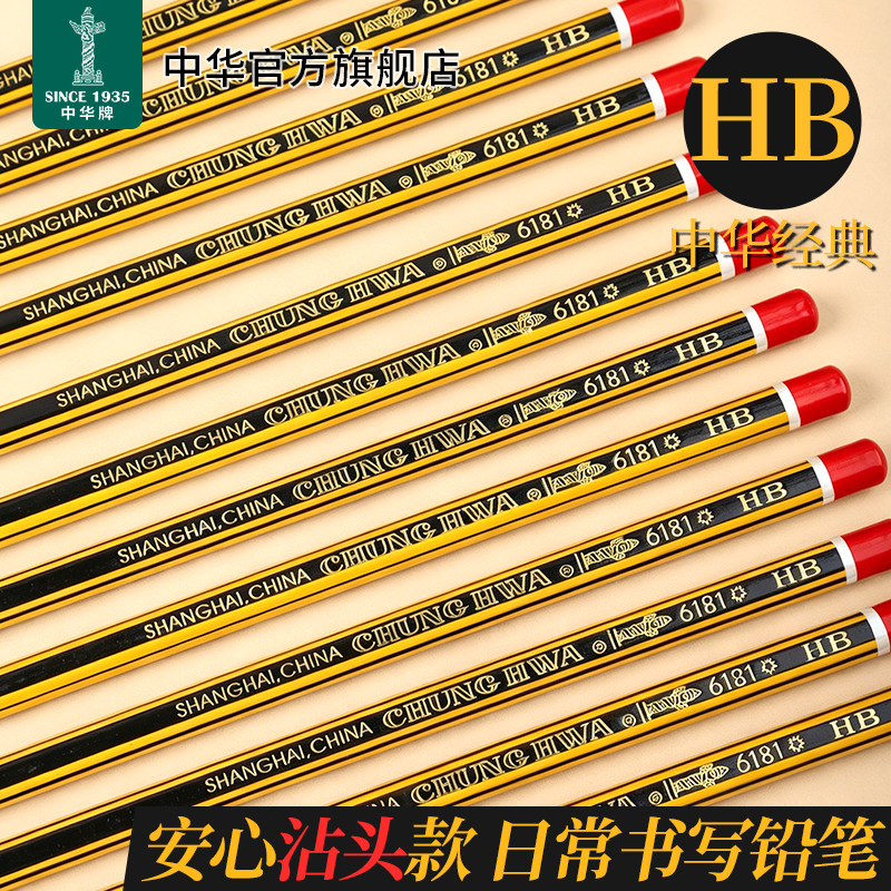 中华文具hb学生铅笔12木杆书写