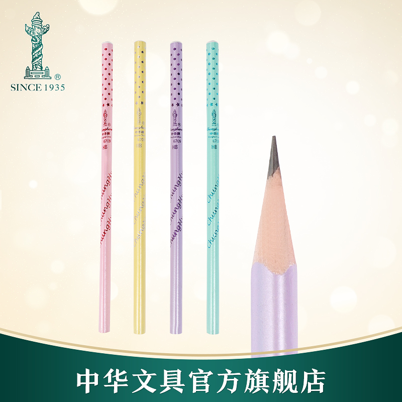 正品中华牌6709中三角铅笔HB铅笔小清新铅笔学生儿童三角铅笔小清新糖果色书写练字桶装铅笔珠光笔杆旗舰店