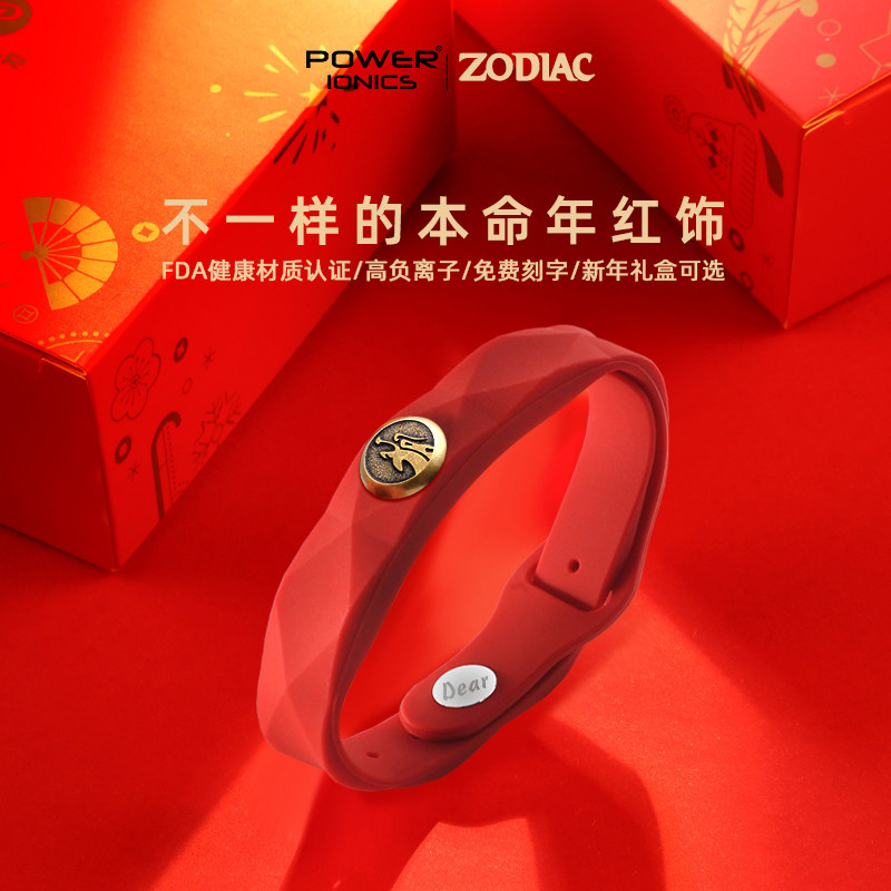 POWER IONICS潮牌生肖手链本命年龙手绳红绳情侣可调节不掉色手环