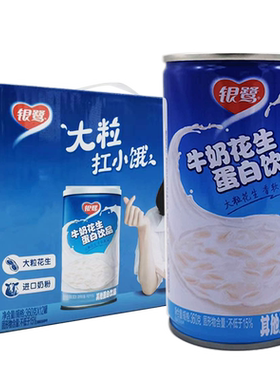 花生银鹭牛奶蛋白饮品12罐