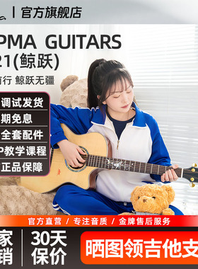 kepma卡普马全单吉他S421鲸跃单板民谣木吉他卡马卡农旗舰正品
