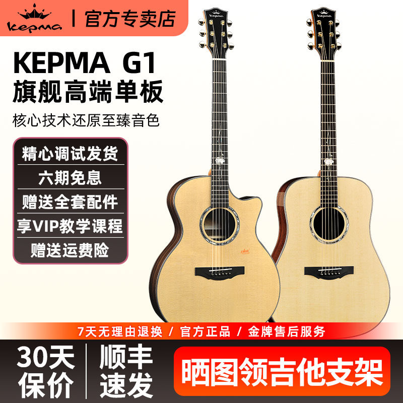 Kepma卡普马G1面单木吉他指弹弹唱41寸单板圆角缺角专业民谣电箱