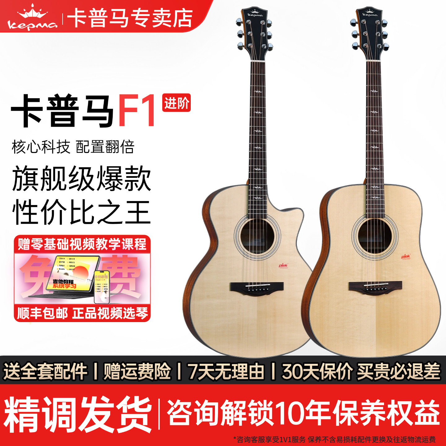 Kepma卡普马吉他F1单板民谣木吉他41\40寸卡马旗舰正品指弹唱电箱