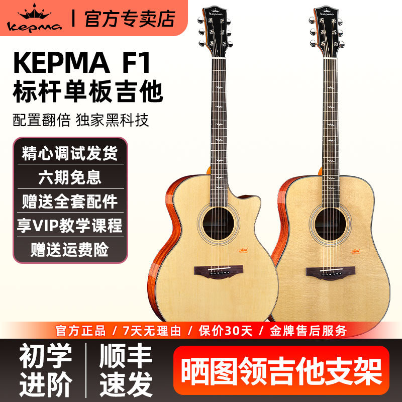 Kepma卡普马吉他F1单板民谣木吉他41\40寸卡马卡农指弹弹唱电箱
