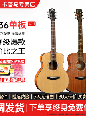 Kepma卡普马FS36单板面单木吉他指弹弹唱36寸电箱旅行初学民谣