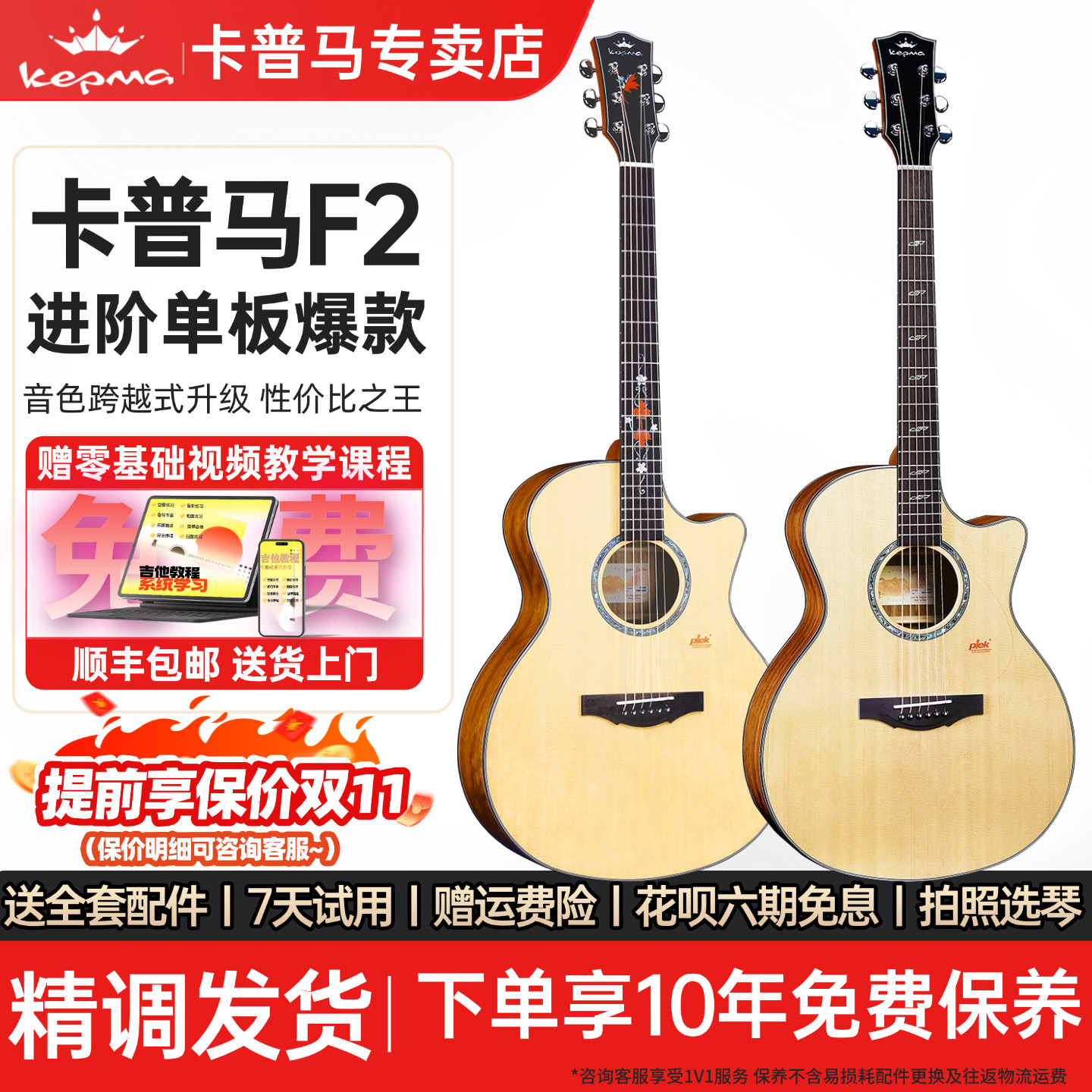 Kepma卡普马F2单板民谣吉他指弹弹唱进阶40寸男女生专业电箱卡马