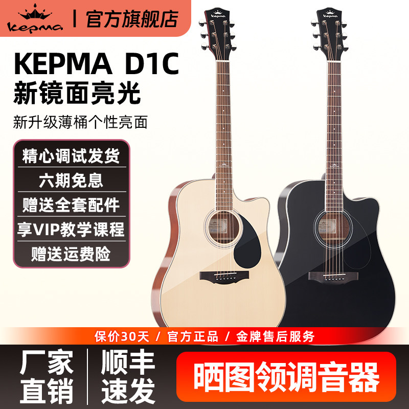 Kepma卡普马亮光a1c/d1c民谣木吉他41寸初学者新手男女学生弹唱