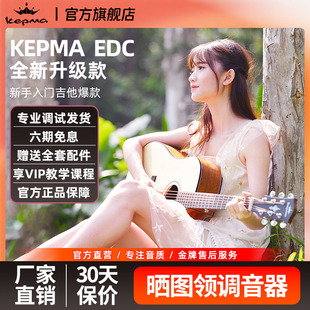 Kepma卡普马吉他民谣入门新手41寸电箱云杉木初学者学生EDC EAC