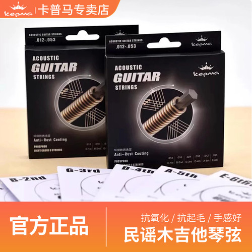卡马kepma磷青铜e系列吉他琴弦
