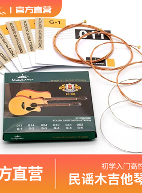 卡普马kepma红铜D1C\A1C原装琴弦民谣吉他弦套装钢丝弦送1、3弦