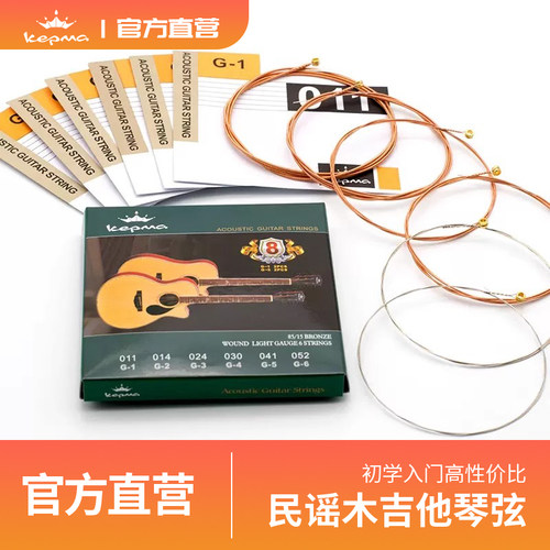 卡普马kepmakepma原装民谣琴弦