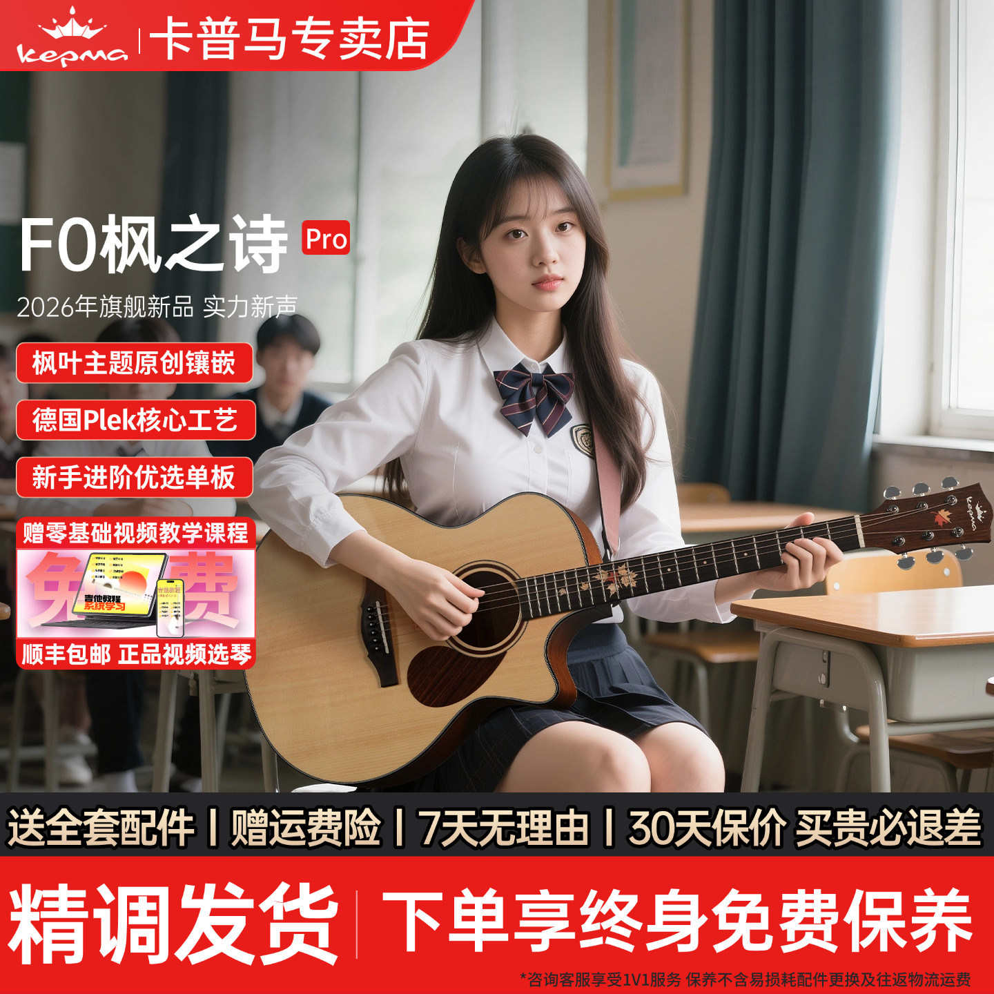 Kepma 卡普马吉他F0PRO&middot;枫之诗 单板民谣初学进阶指弹演奏40/41